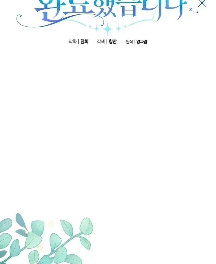 I’m Ready for Divorce! Chapter 38.1 page 68 - 