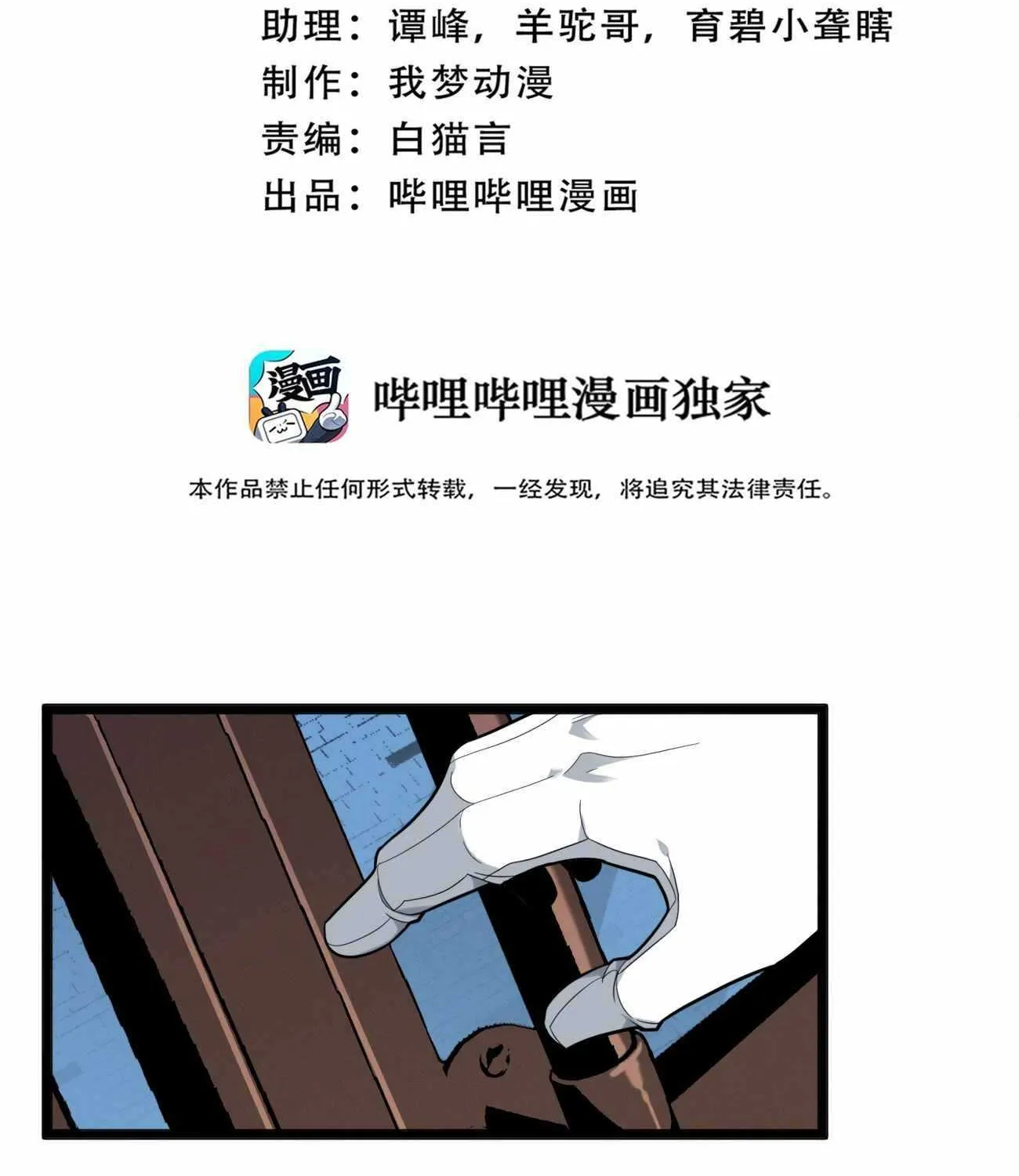 I’m Really Not The Demon God’s Lackey Chapter 14 page 4 - 