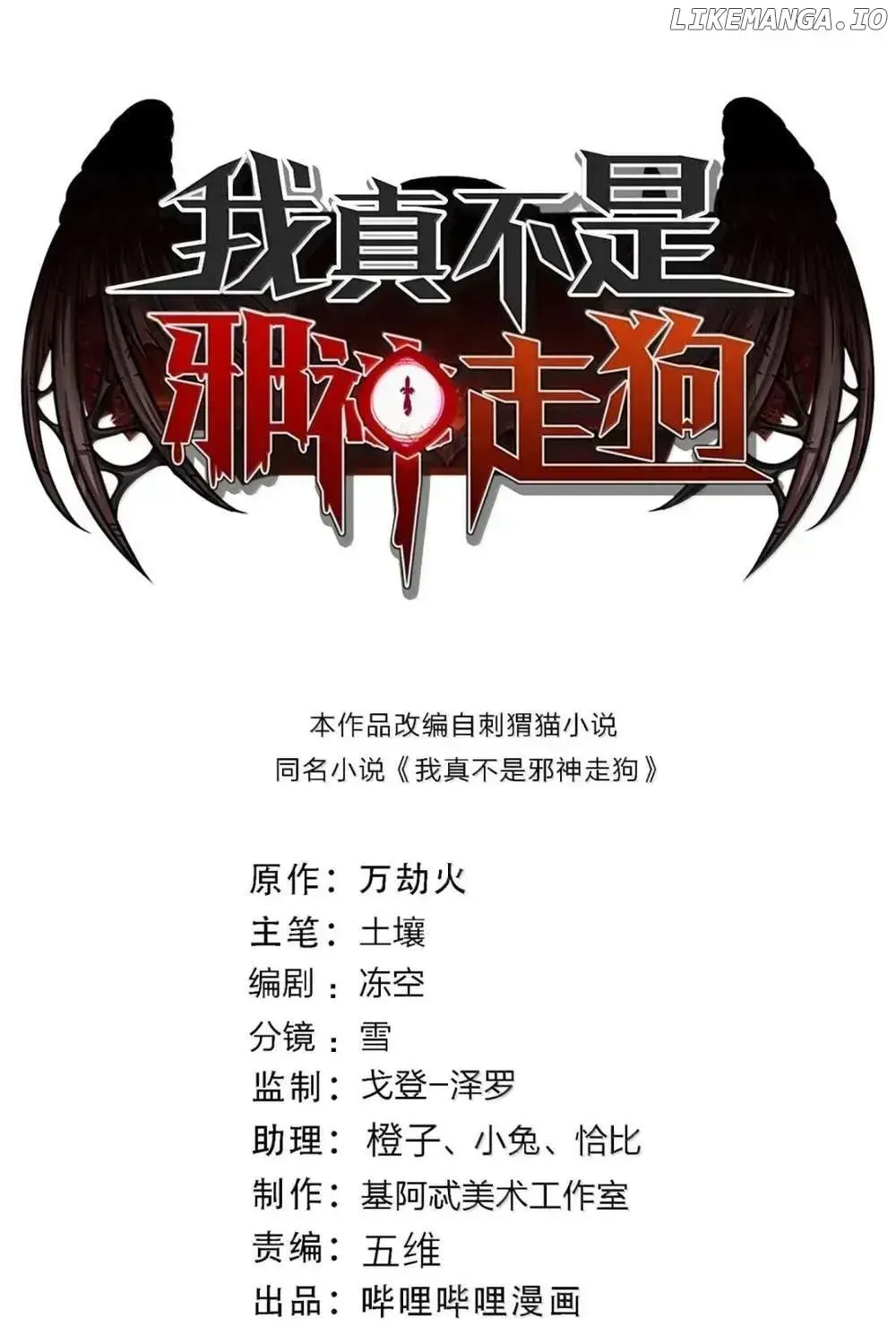I’m Really Not The Demon God’s Lackey Chapter 166.2 page 2 - 