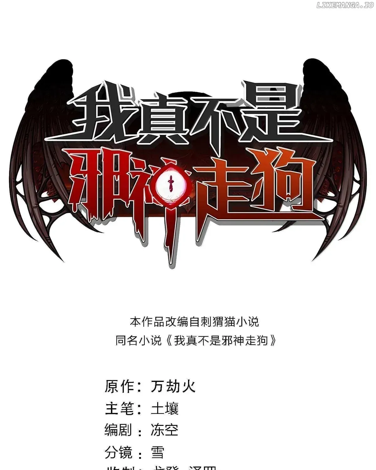 I’m Really Not The Demon God’s Lackey Chapter 169.1 page 2 - 