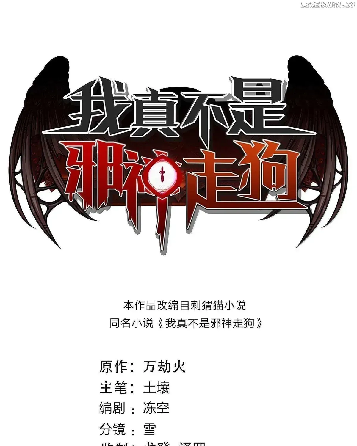 I’m Really Not The Demon God’s Lackey Chapter 169.2 page 2 - 