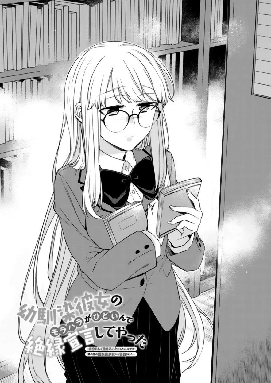 I’m Sick and Tired of My Childhood Friend’s Chapter 17 page 1 - 