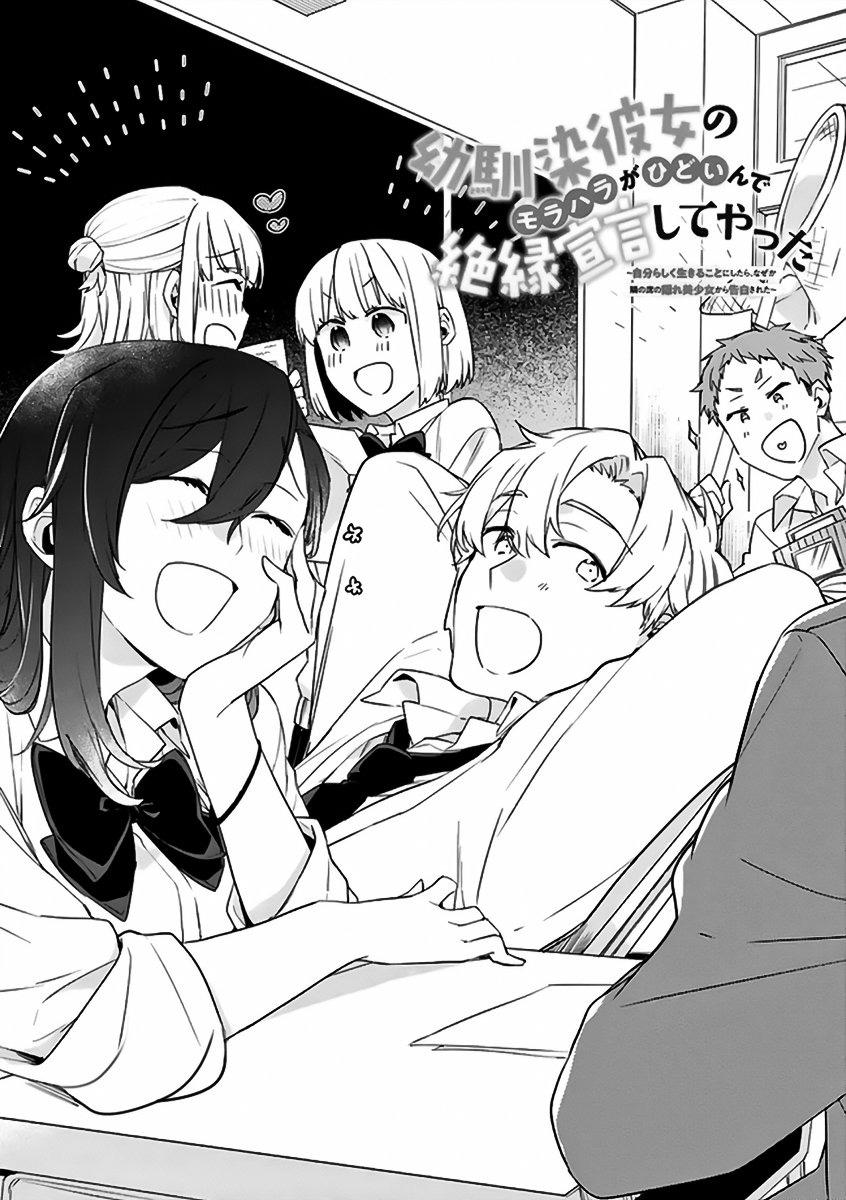 I’m Sick and Tired of My Childhood Friend’s Chapter 19 page 1 - 