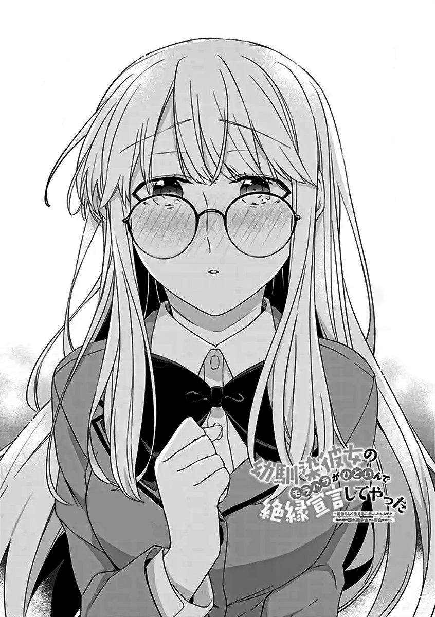 I’m Sick and Tired of My Childhood Friend’s Chapter 20.1 page 1 - 