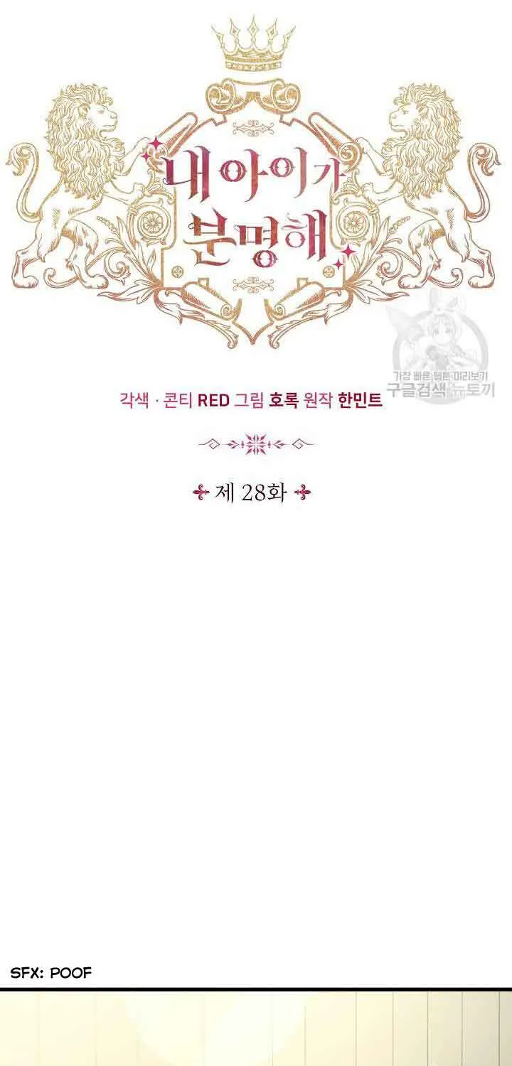 I’m Sure It’s My Baby Chapter 28 page 21 - 