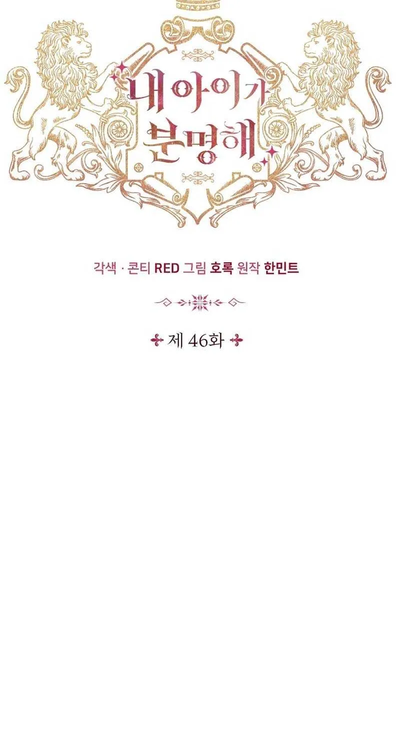 I’m Sure It’s My Baby Chapter 46 page 53 - 