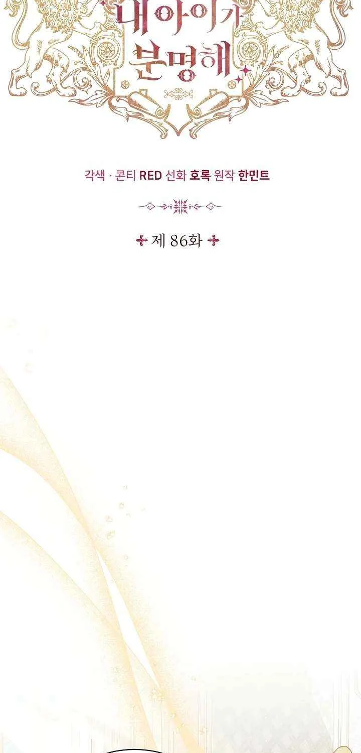 I’m Sure It’s My Baby Chapter 86 page 15 - 