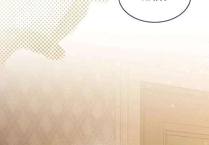 I’m Sure It’s My Baby Chapter 87 page 25 - 