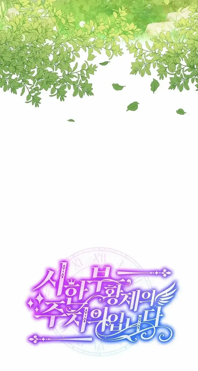 I’m the Dying Emperor’s Doctor Chapter 1.1 page 44 - 