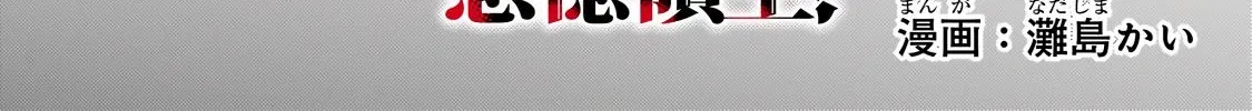 I’m the Evil Lord of an Intergalactic Empire! Chapter 13.1 page 3 - 