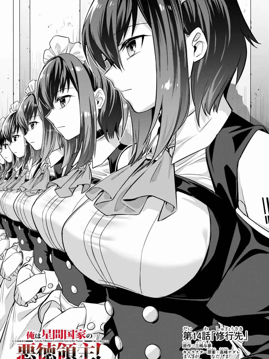 I’m the Evil Lord of an Intergalactic Empire! Chapter 14.2 page 2 - 