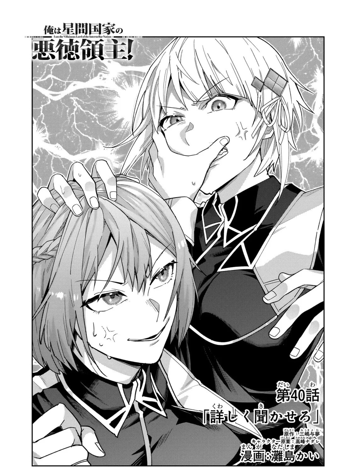 I’m the Evil Lord of an Intergalactic Empire! Chapter 40.1 page 6 - 