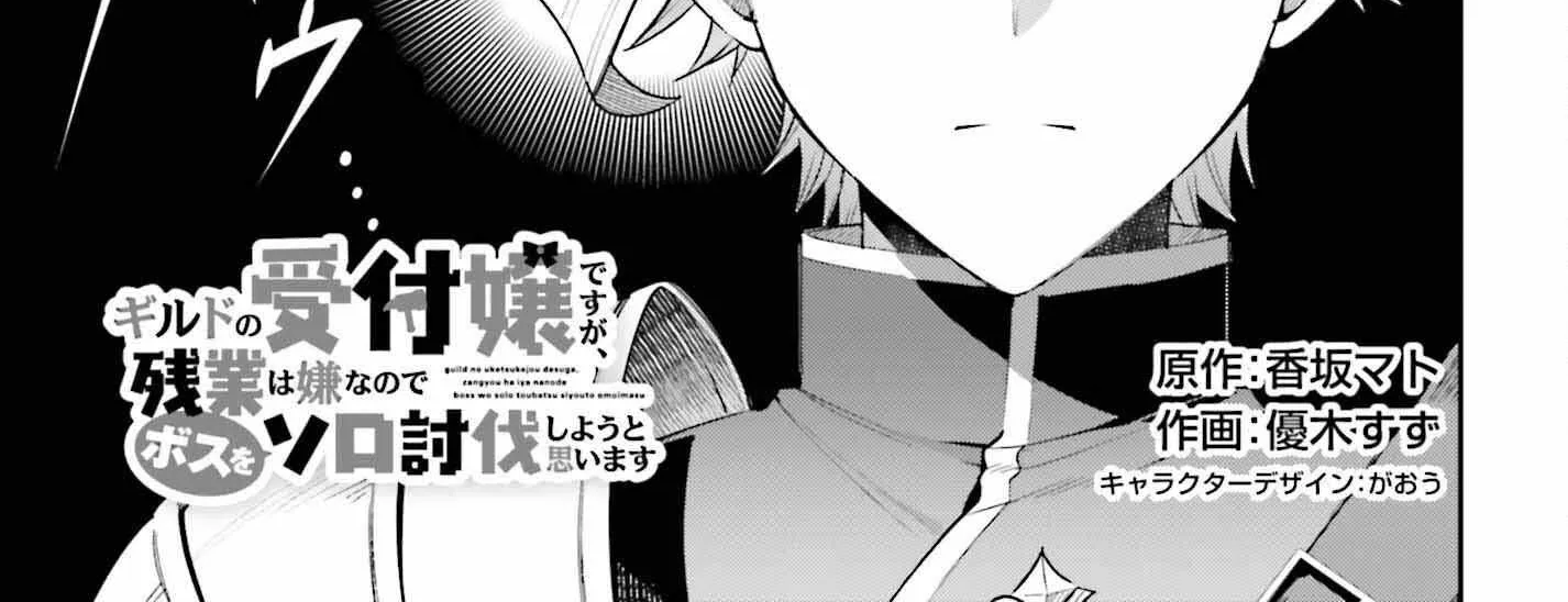 I’m the guild receptionist, but since I don’t want to work overtime, I think I’ll just solo the boss Chapter 16 page 3 - 