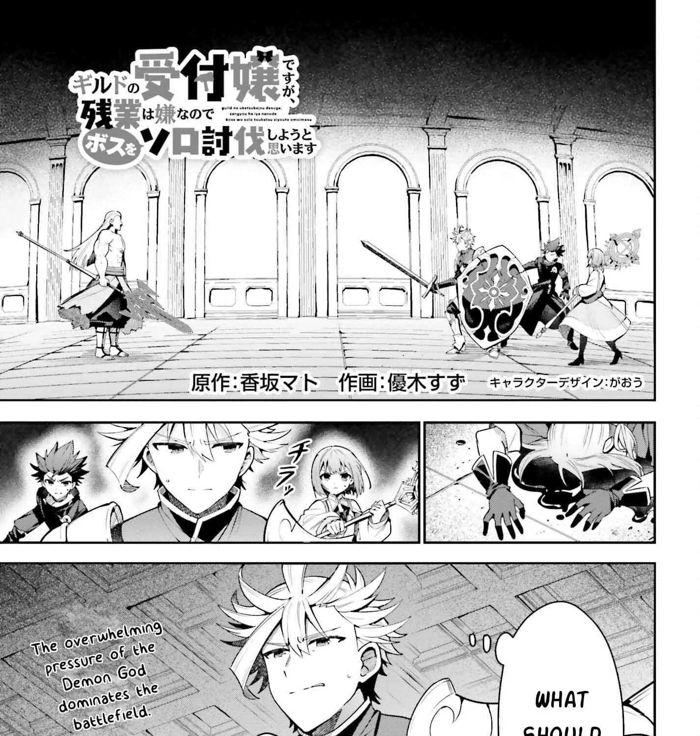 I’m the guild receptionist, but since I don’t want to work overtime, I think I’ll just solo the boss Chapter 18 page 1 - 