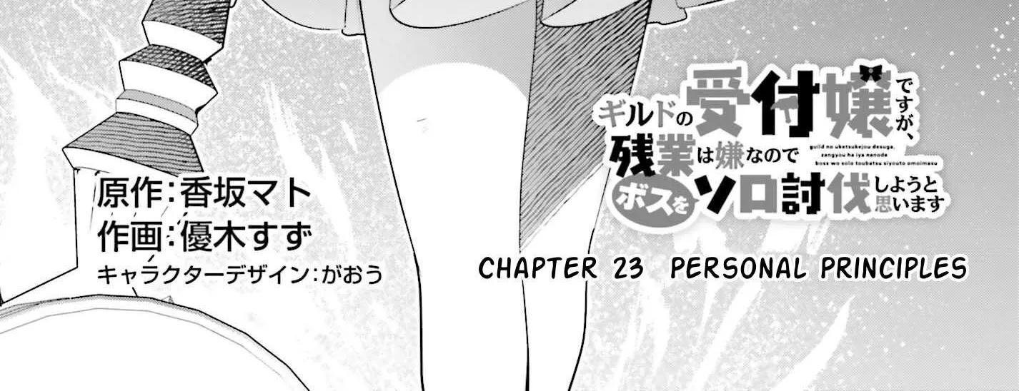 I’m the guild receptionist, but since I don’t want to work overtime, I think I’ll just solo the boss Chapter 23 page 2 - 