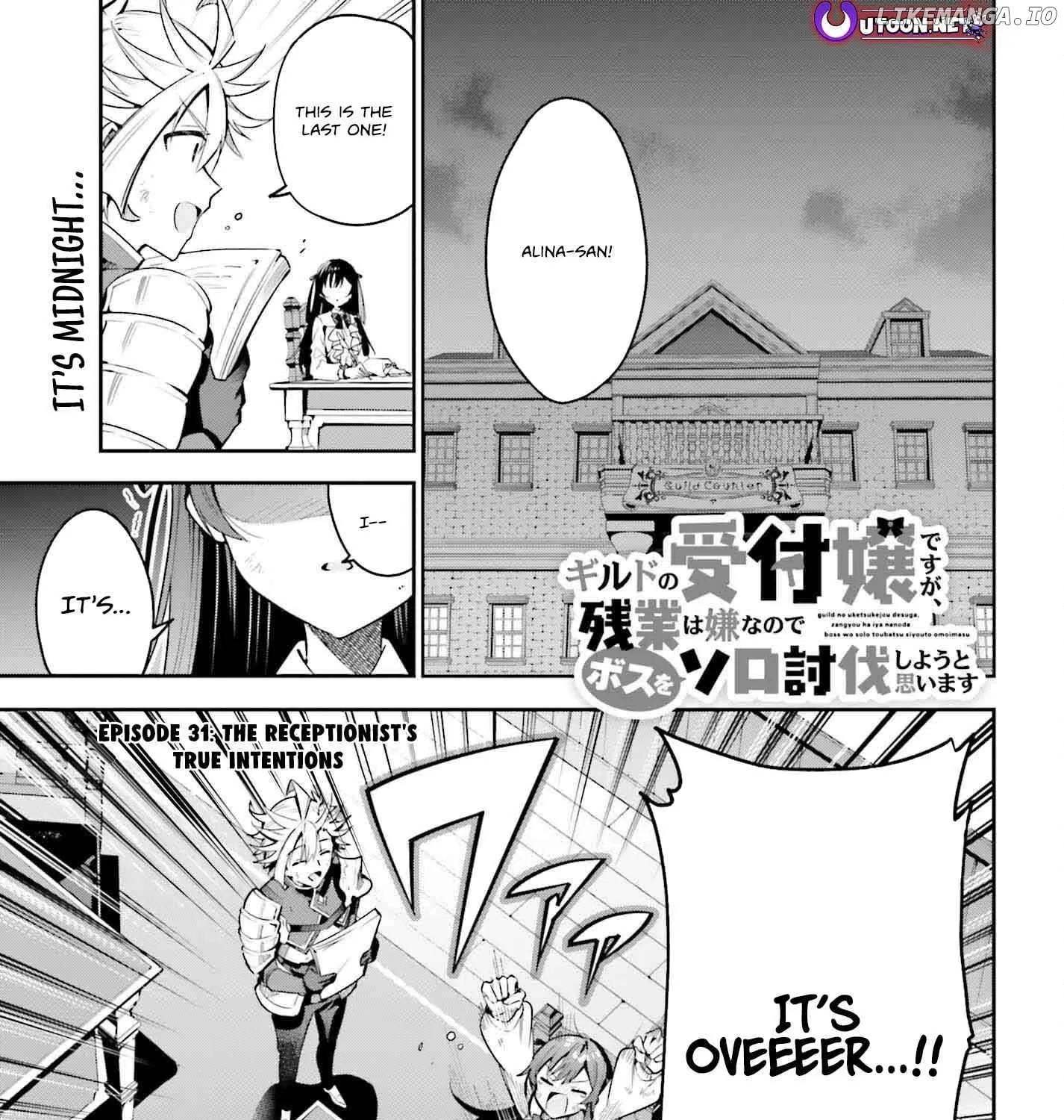 I’m the guild receptionist, but since I don’t want to work overtime, I think I’ll just solo the boss Chapter 31 page 2 - 