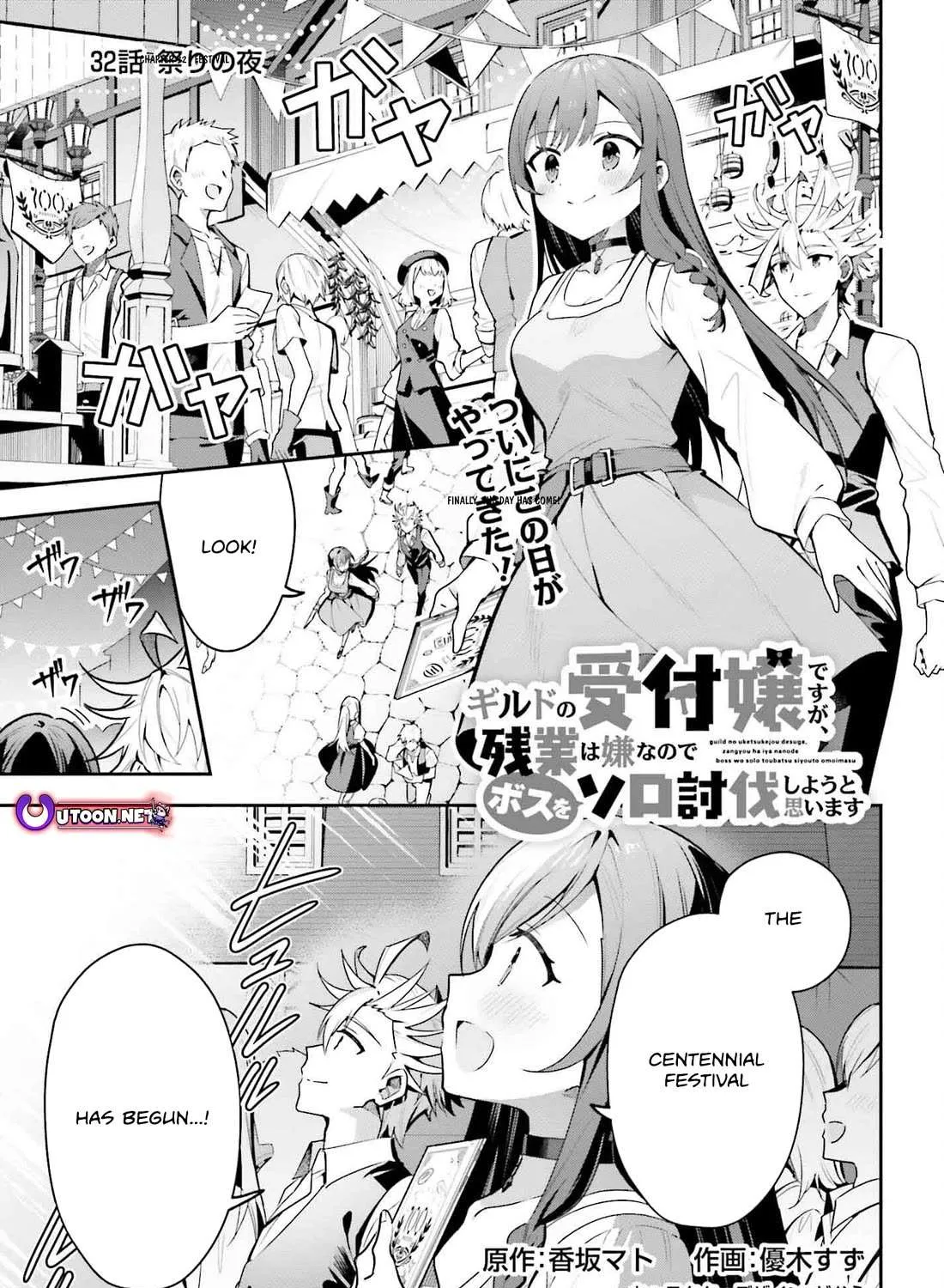 I’m the guild receptionist, but since I don’t want to work overtime, I think I’ll just solo the boss Chapter 32 page 2 - 