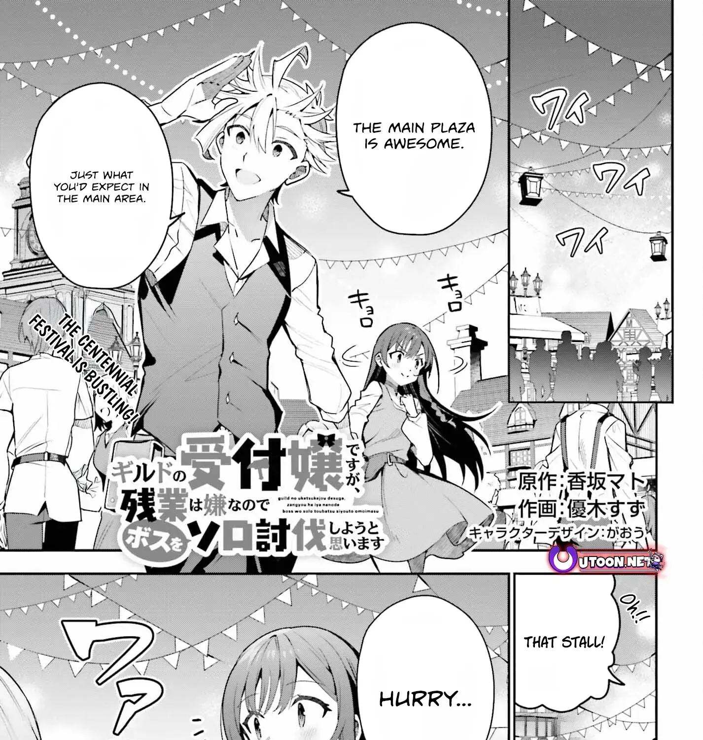 I’m the guild receptionist, but since I don’t want to work overtime, I think I’ll just solo the boss Chapter 33 page 2 - 