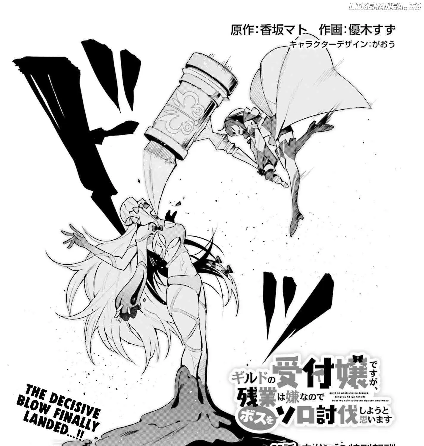 I’m the guild receptionist, but since I don’t want to work overtime, I think I’ll just solo the boss Chapter 39 page 3 - 