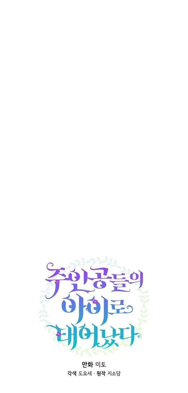 I’m the Main Character’s Child Chapter 28 page 18 - 