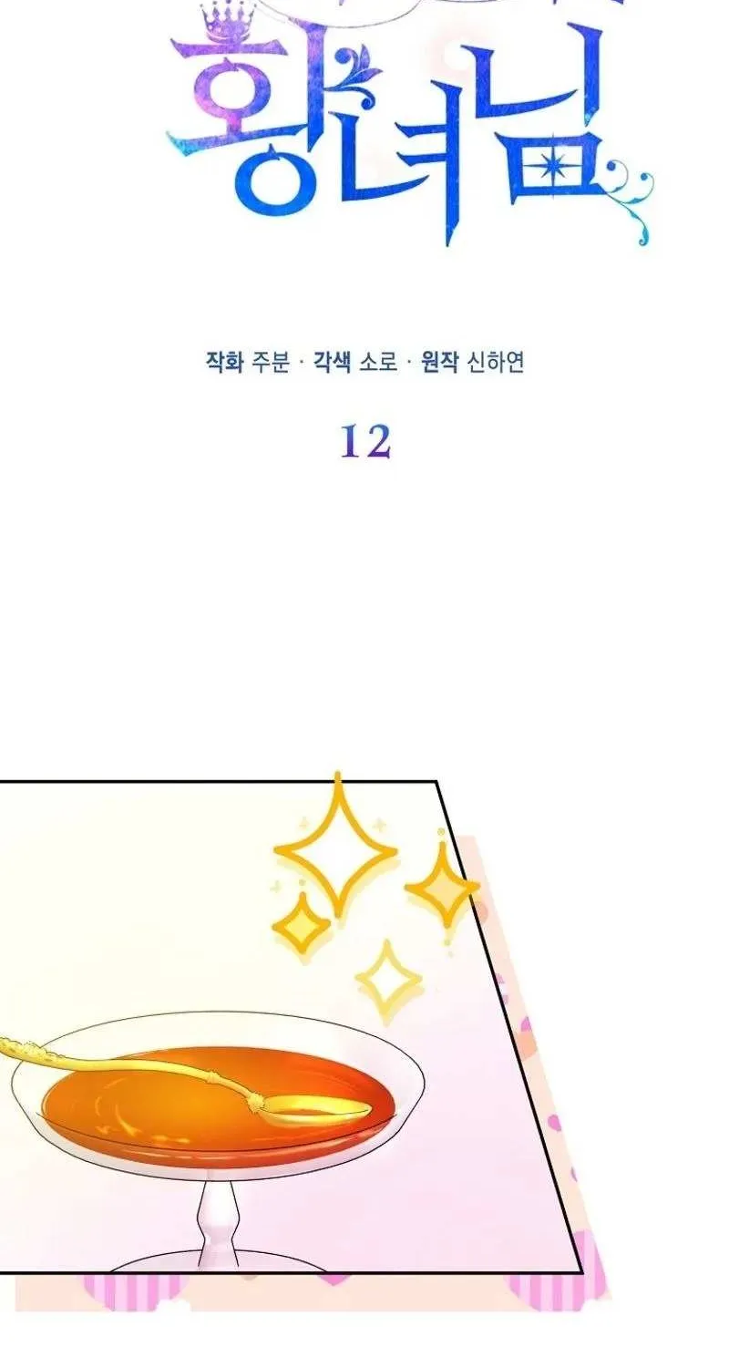 I’m The Princess of All Chapter 12 page 29 - 