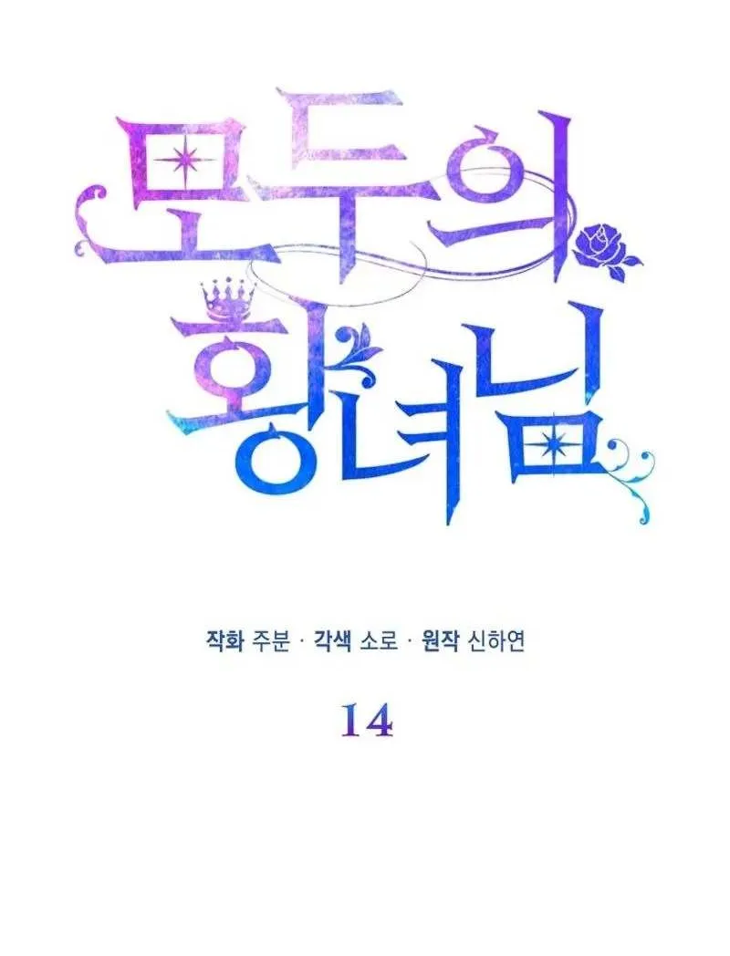 I’m The Princess of All Chapter 14 page 17 - 