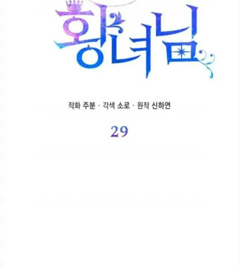 I’m The Princess of All Chapter 29 page 5 - 