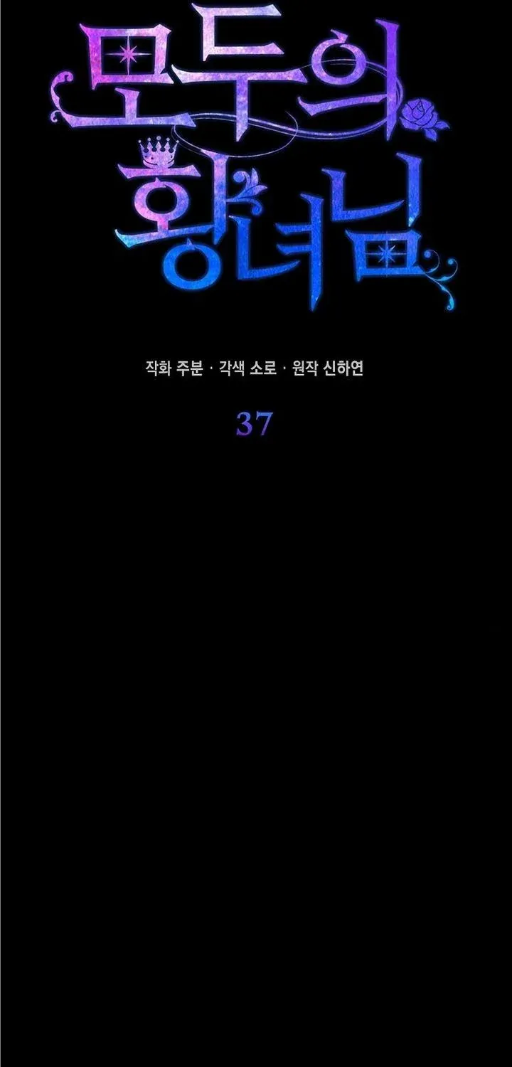 I’m The Princess of All Chapter 37 page 21 - 