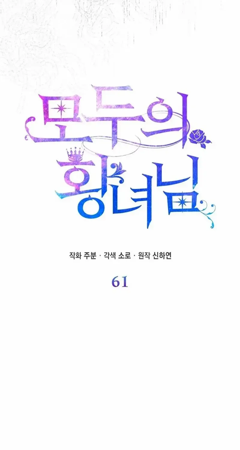 I’m The Princess of All Chapter 61 page 40 - 