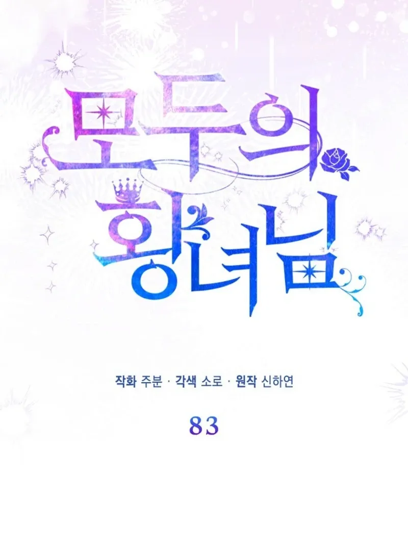 I’m The Princess of All Chapter 83 page 105 - 