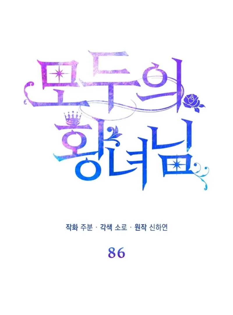I’m The Princess of All Chapter 86 page 117 - 