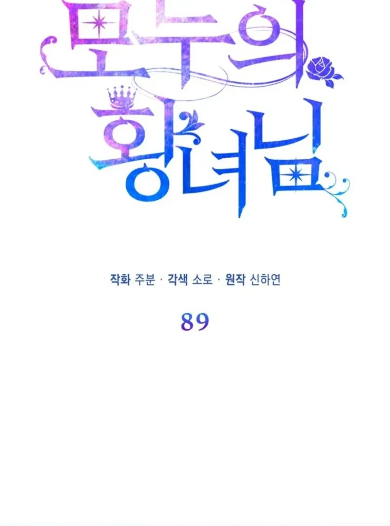 I’m The Princess of All Chapter 89 page 62 - 