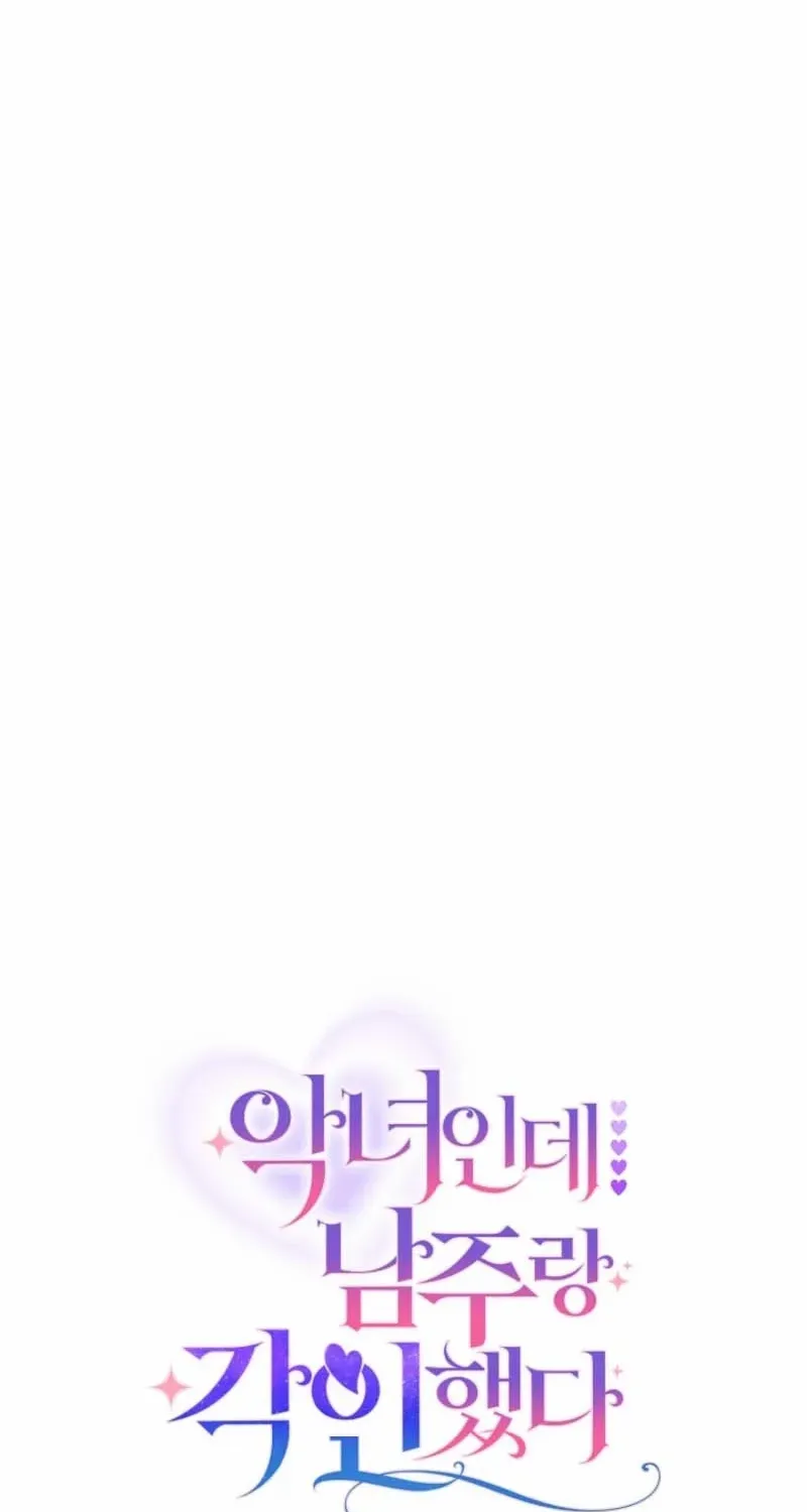 I’m the Villainess, but I Imprinted with the Male Lead Chapter 16 page 8 - 