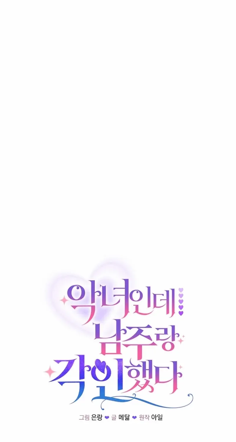 I’m the Villainess, but I Imprinted with the Male Lead Chapter 24 page 28 - 