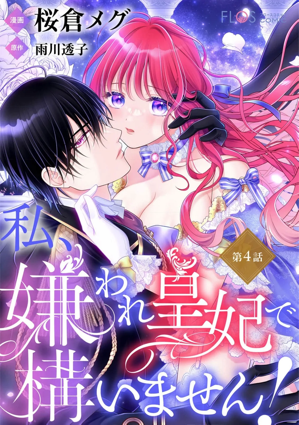 Ima Kareshi toka Iranakute (Uso) Chapter 4 page 2 - 