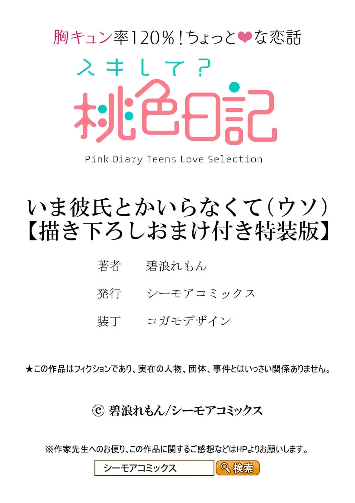 Ima Kareshi toka Iranakute (Uso) Chapter 5 page 34 - 