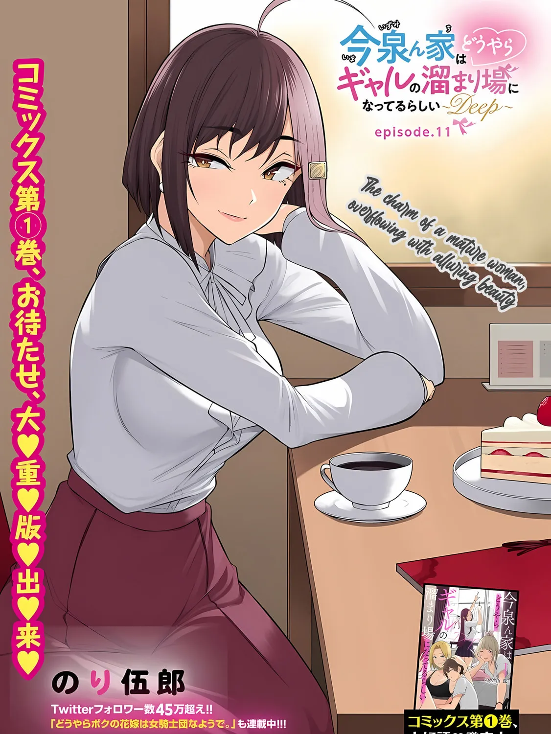Imaizumi Brings All the Gals to His House Chapter 11 page 3 - 