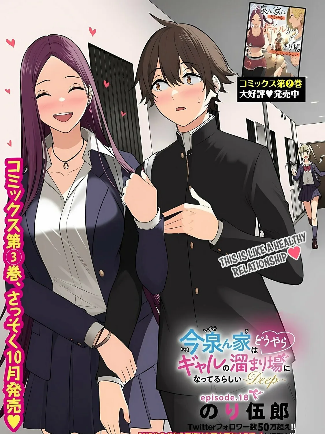 Imaizumi Brings All the Gals to His House Chapter 18 page 7 - 
