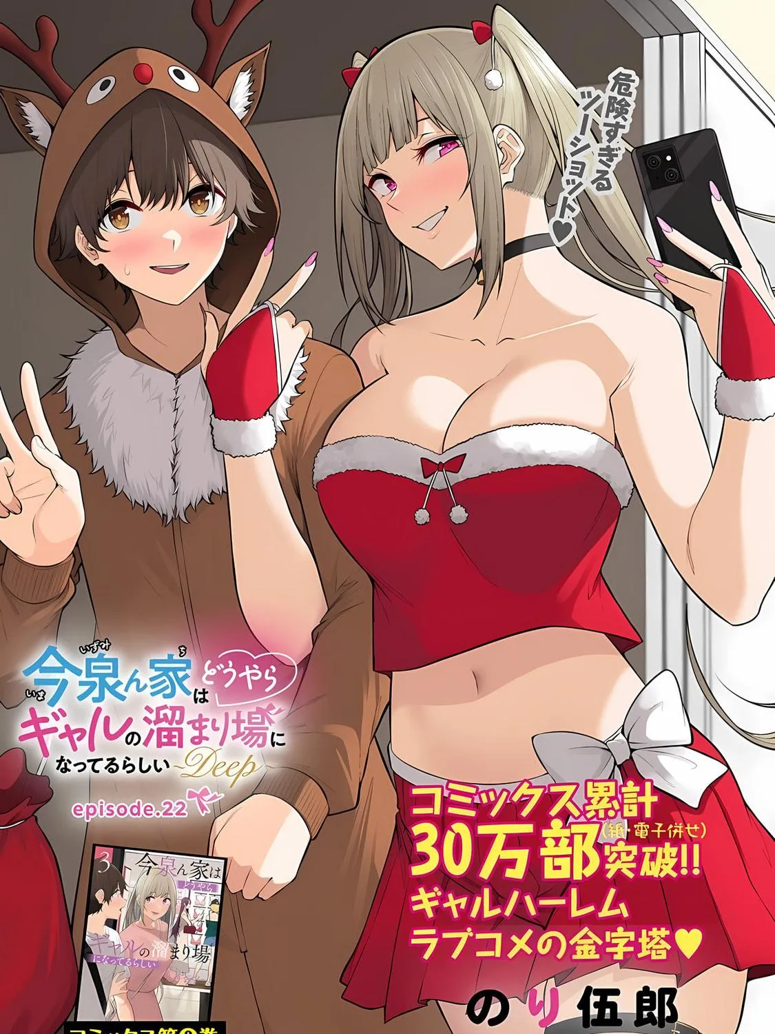 Imaizumi Brings All the Gals to His House Chapter 22 page 5 - 