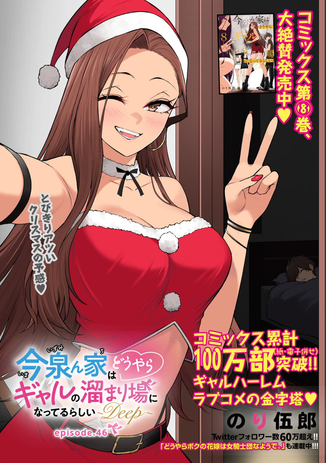 Imaizumi Brings All the Gals to His House Chapter 46 page 2 - 