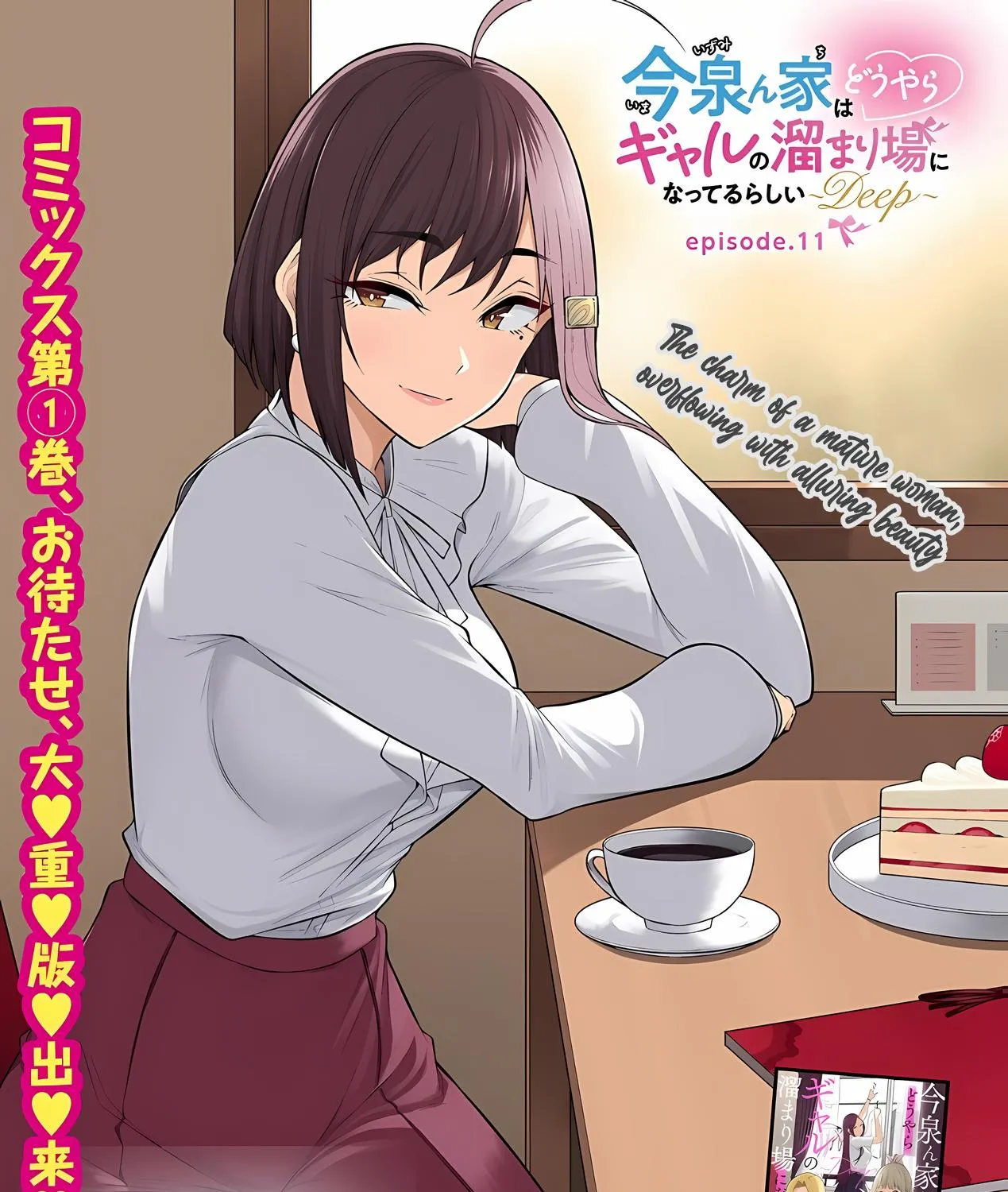 Imaizumin Chi wa Douyara Gal no Tamariba ni Natteru Rashii~DEEP~ Chapter 11 page 3 - 