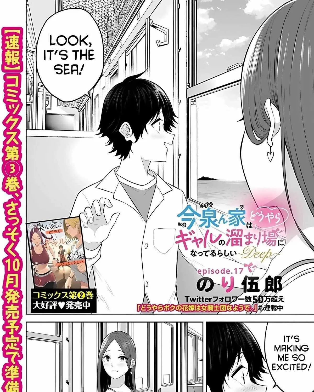 Imaizumin Chi wa Douyara Gal no Tamariba ni Natteru Rashii~DEEP~ Chapter 17 page 9 - 