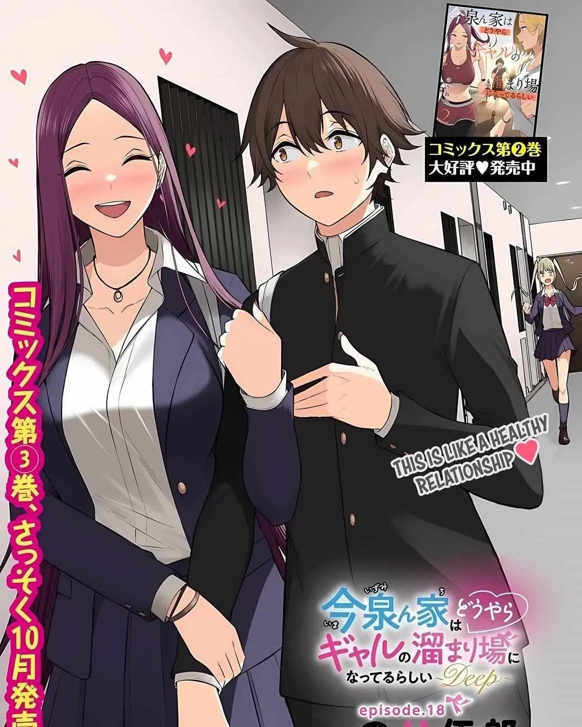 Imaizumin Chi wa Douyara Gal no Tamariba ni Natteru Rashii~DEEP~ Chapter 18 page 8 - 