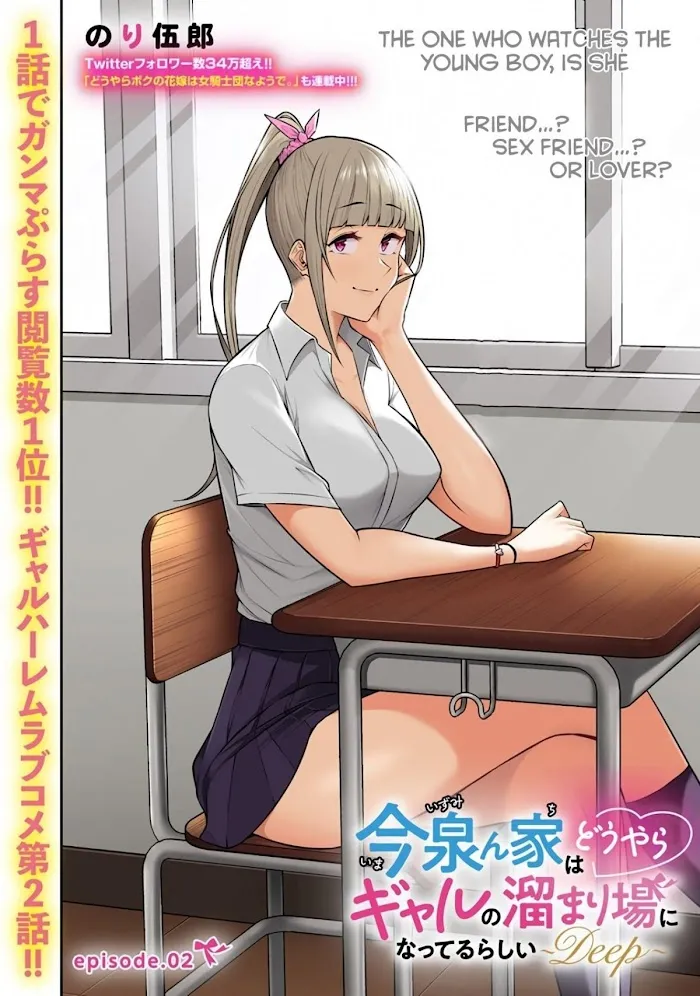Imaizumin Chi wa Douyara Gal no Tamariba ni Natteru Rashii~DEEP~ Chapter 2 page 4 - 