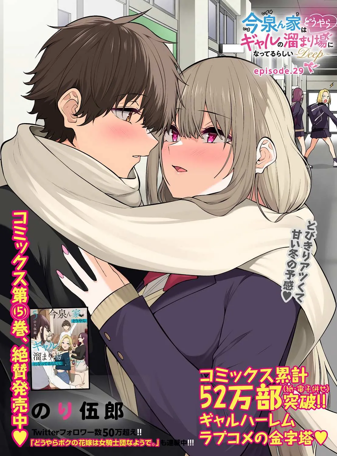 Imaizumin Chi wa Douyara Gal no Tamariba ni Natteru Rashii~DEEP~ Chapter 29 page 5 - 