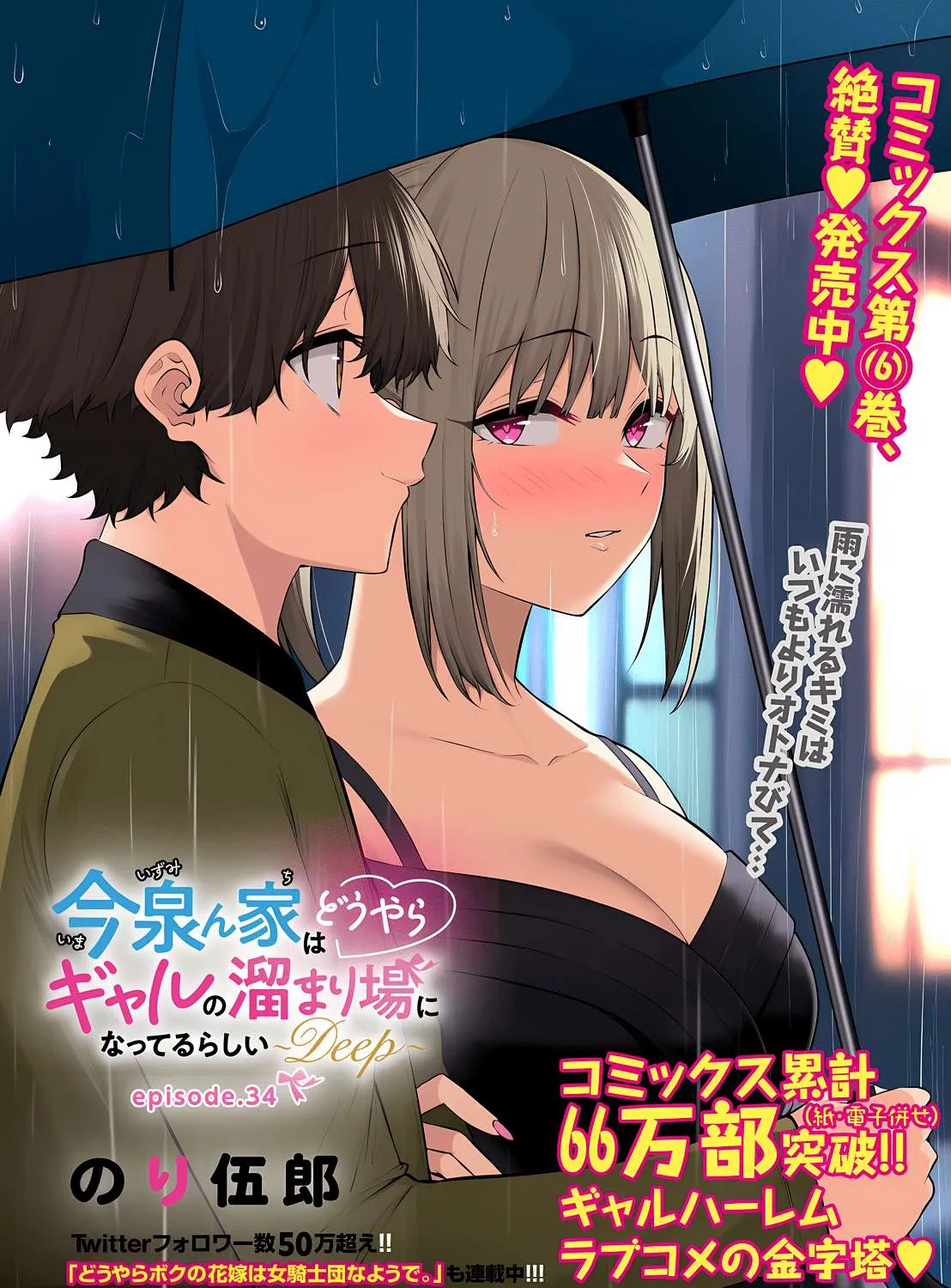 Imaizumin Chi wa Douyara Gal no Tamariba ni Natteru Rashii~DEEP~ Chapter 34 page 6 - 
