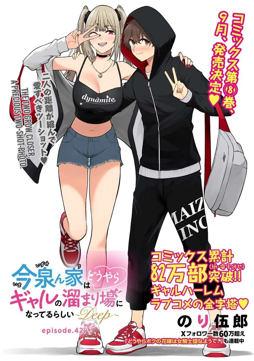 Imaizumin Chi wa Douyara Gal no Tamariba ni Natteru Rashii~DEEP~ Chapter 42 page 2 - 