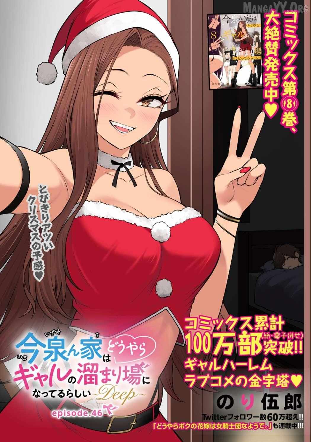 Imaizumin Chi wa Douyara Gal no Tamariba ni Natteru Rashii~DEEP~ Chapter 46 page 3 - 
