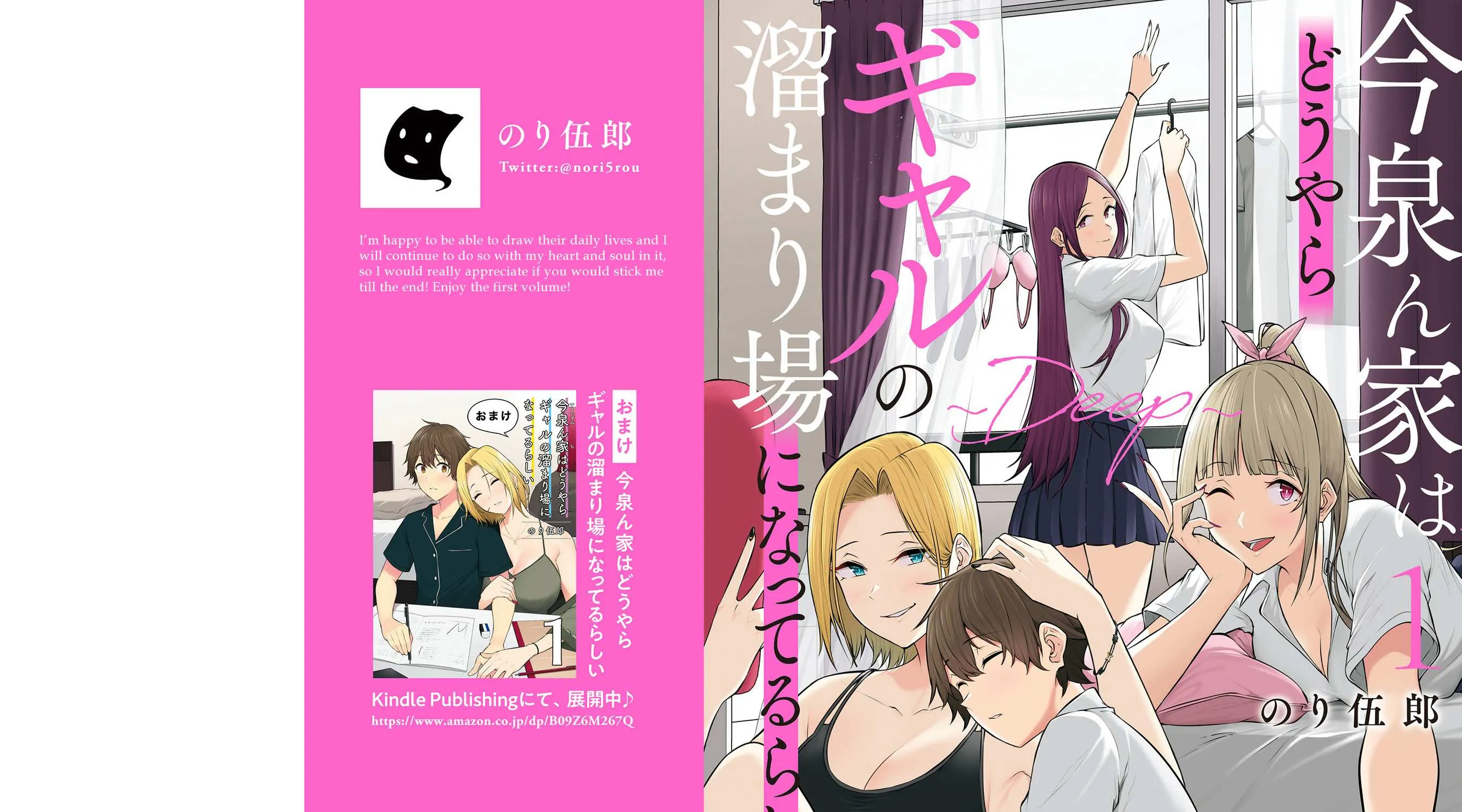 Imaizumin Chi wa Douyara Gal no Tamariba ni Natteru Rashii~DEEP~ Chapter 5.5 page 1 - 