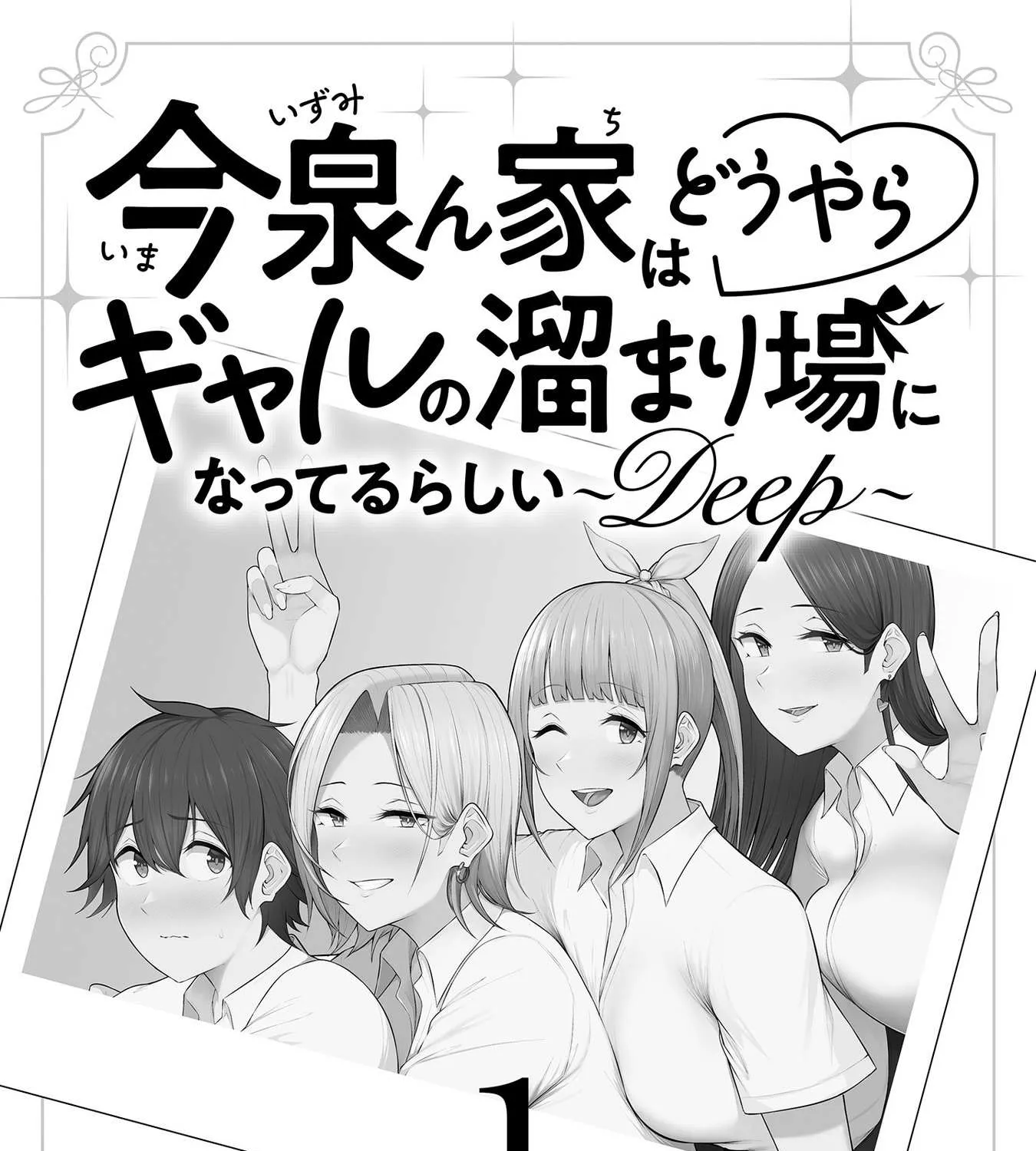 Imaizumin Chi wa Douyara Gal no Tamariba ni Natteru Rashii~DEEP~ Chapter 5.5 page 3 - 
